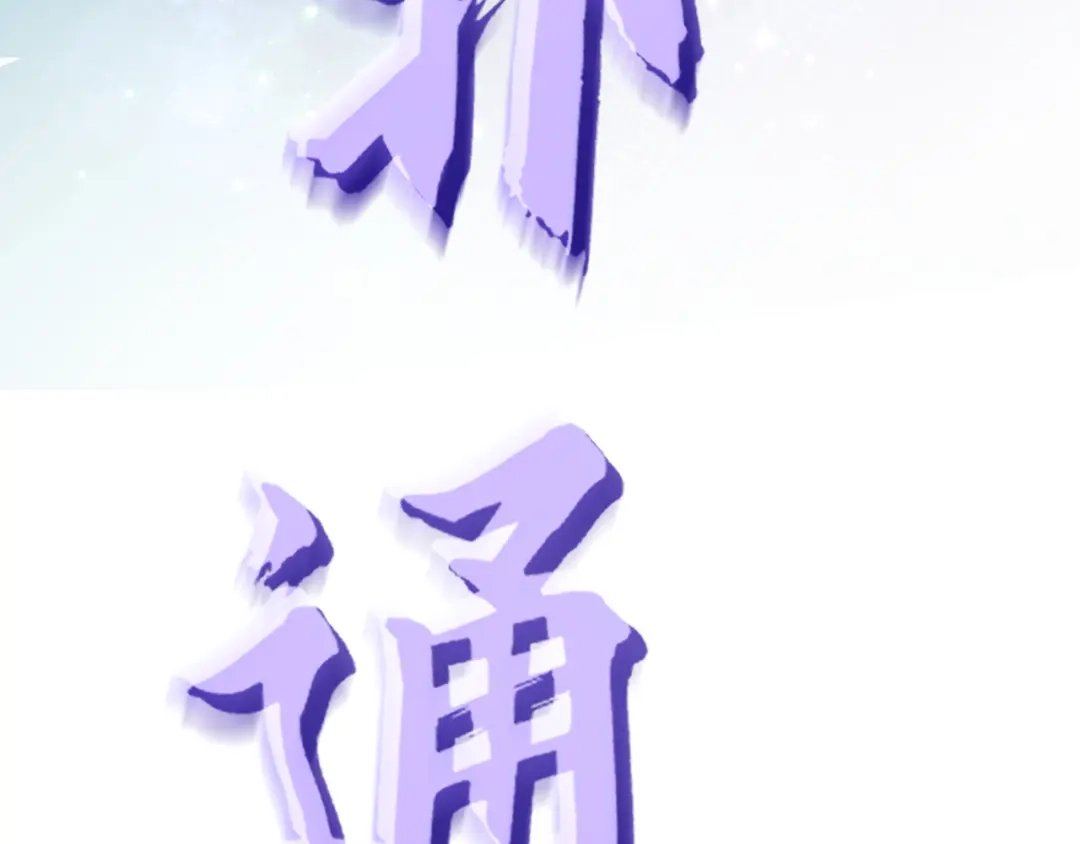 我家达令卡bug了 第36话 找到你的核了 第130页