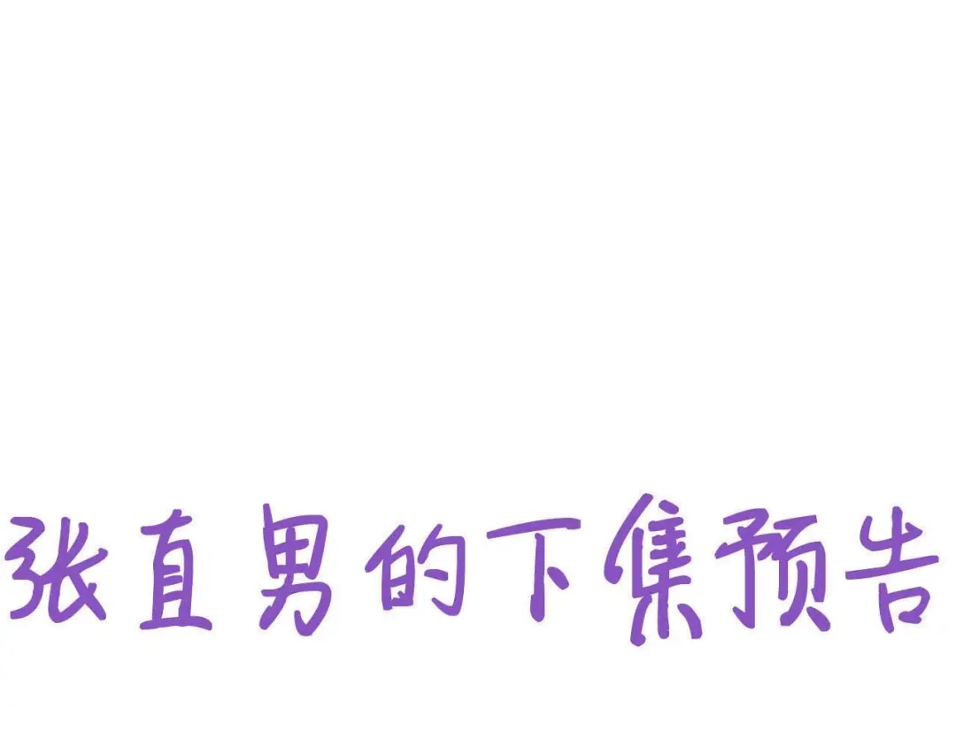 我家达令卡bug了 第36话 找到你的核了 第134页