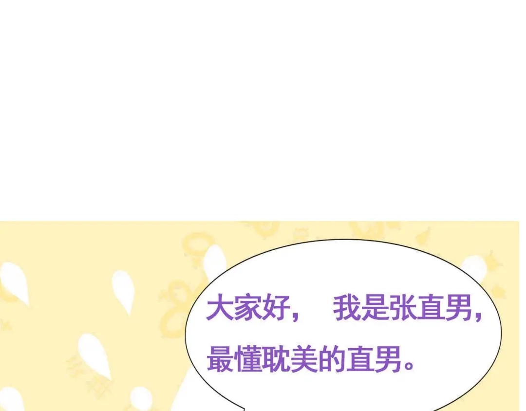 我家达令卡bug了 第36话 找到你的核了 第135页