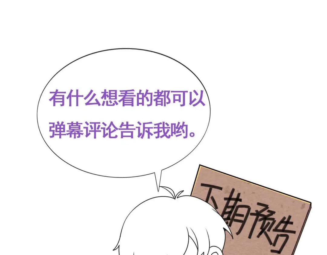 我家达令卡bug了 第36话 找到你的核了 第138页
