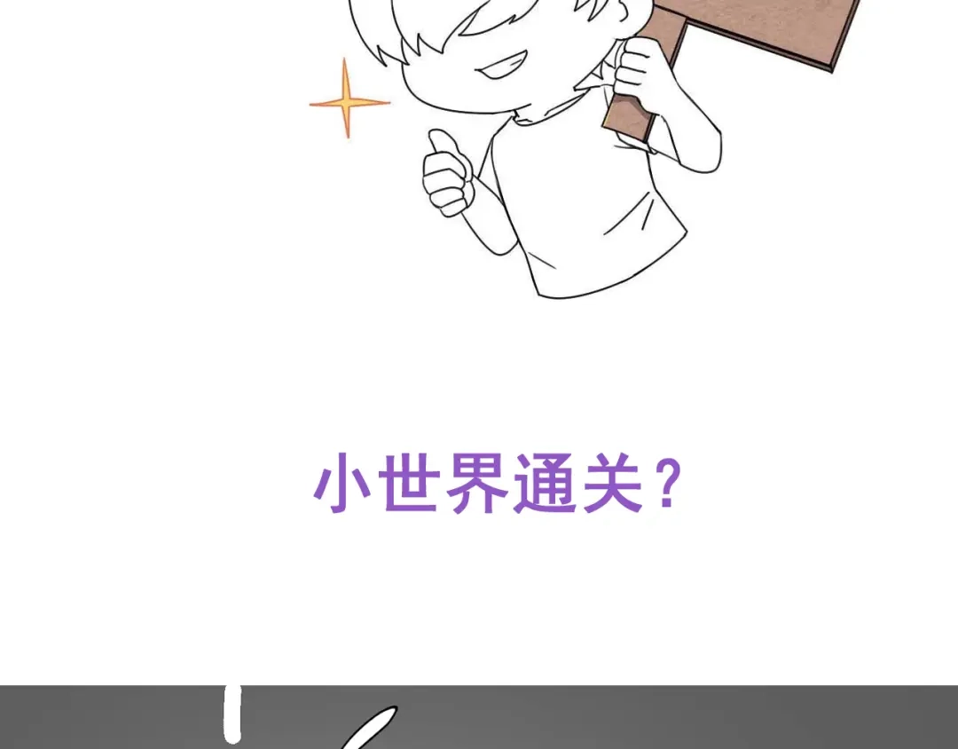 我家达令卡bug了 第36话 找到你的核了 第139页