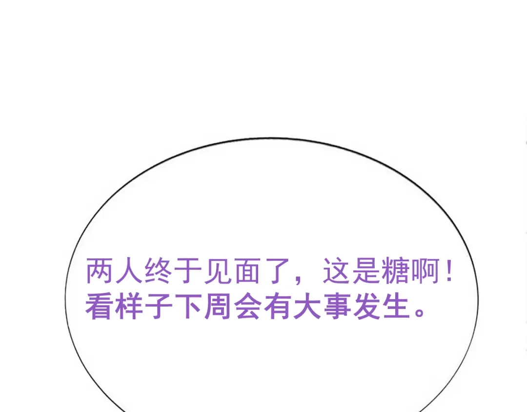 我家达令卡bug了 第36话 找到你的核了 第148页