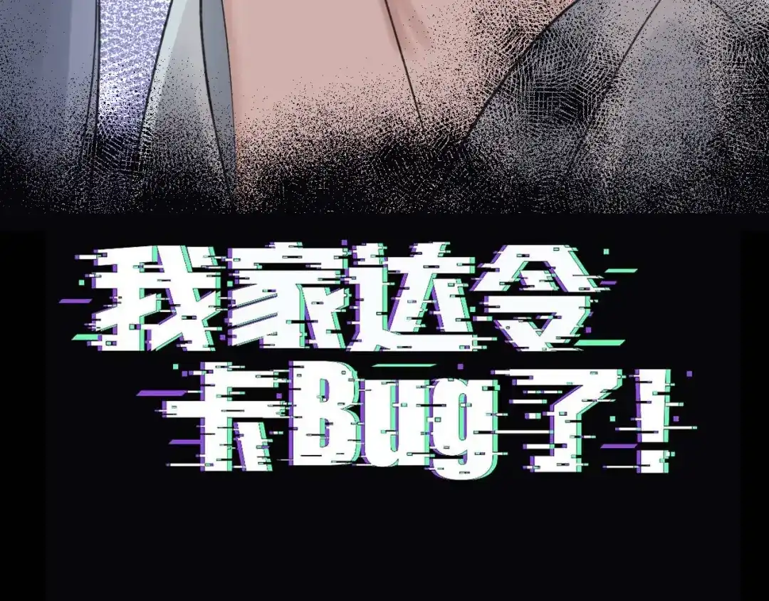 我家达令卡bug了 第36话 找到你的核了 第3页