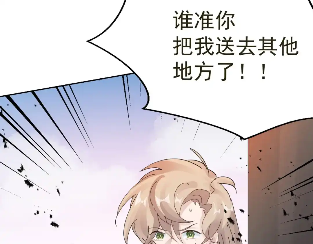 我家达令卡bug了 第36话 找到你的核了 第79页