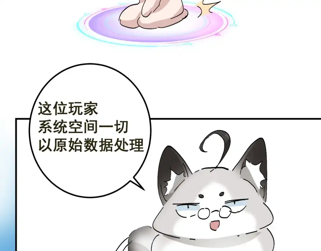 我家达令卡bug了 第2话 游戏世界 第109页
