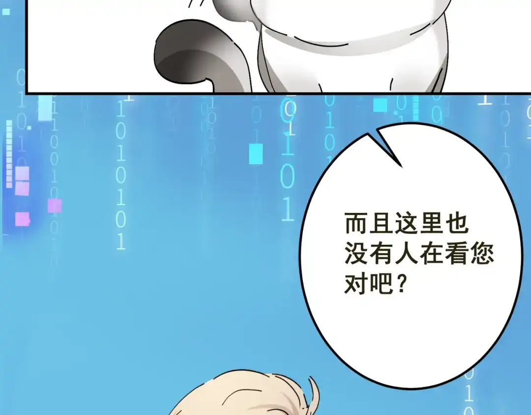 我家达令卡bug了 第2话 游戏世界 第110页
