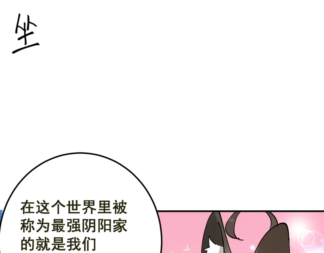 我家达令卡bug了 第2话 游戏世界 第112页