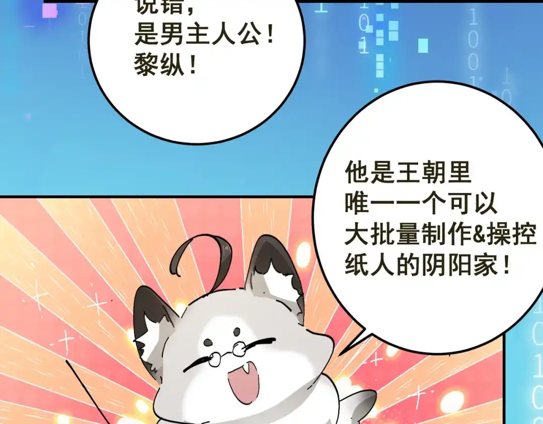 我家达令卡bug了 第2话 游戏世界 第114页