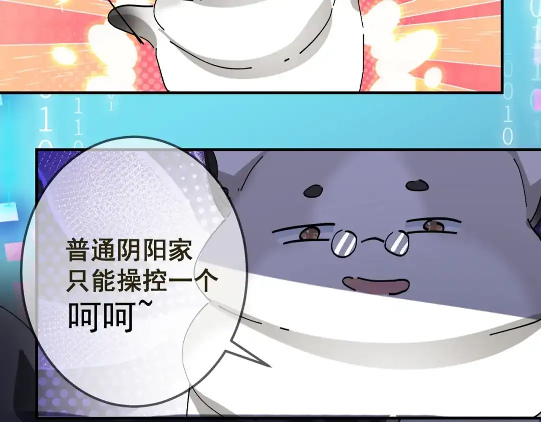 我家达令卡bug了 第2话 游戏世界 第115页