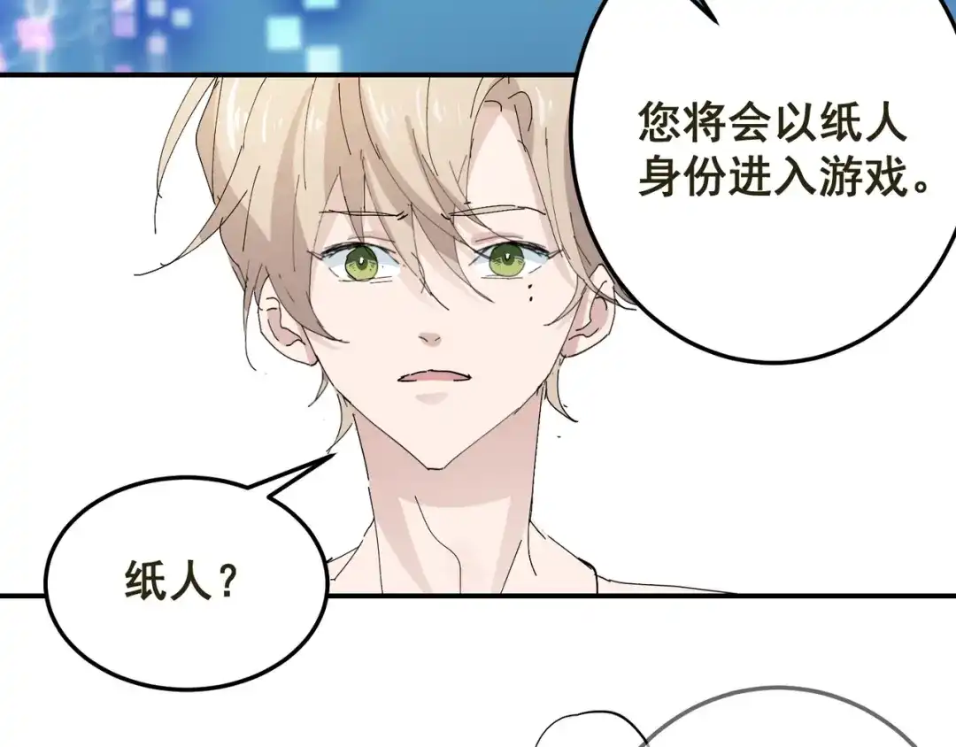 我家达令卡bug了 第2话 游戏世界 第121页