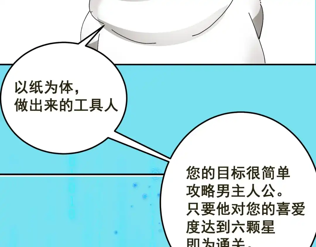 我家达令卡bug了 第2话 游戏世界 第123页