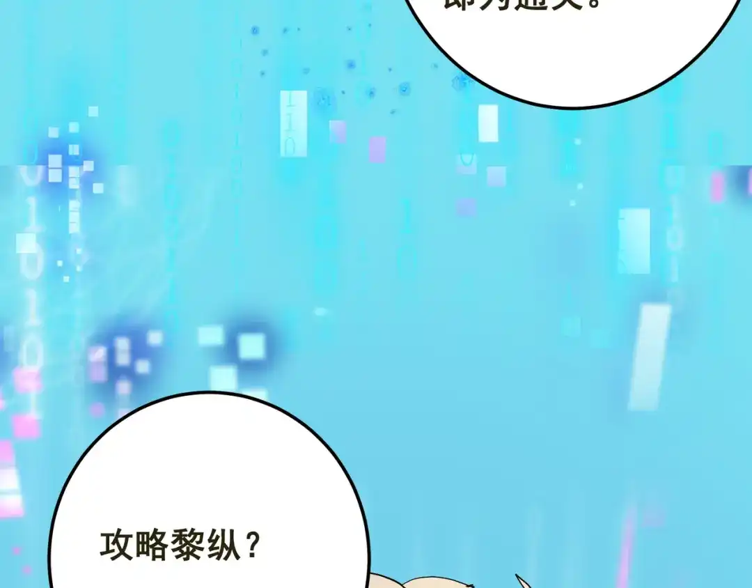 我家达令卡bug了 第2话 游戏世界 第124页