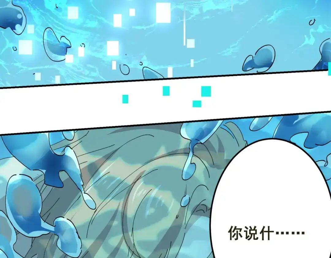 我家达令卡bug了 第2话 游戏世界 第133页