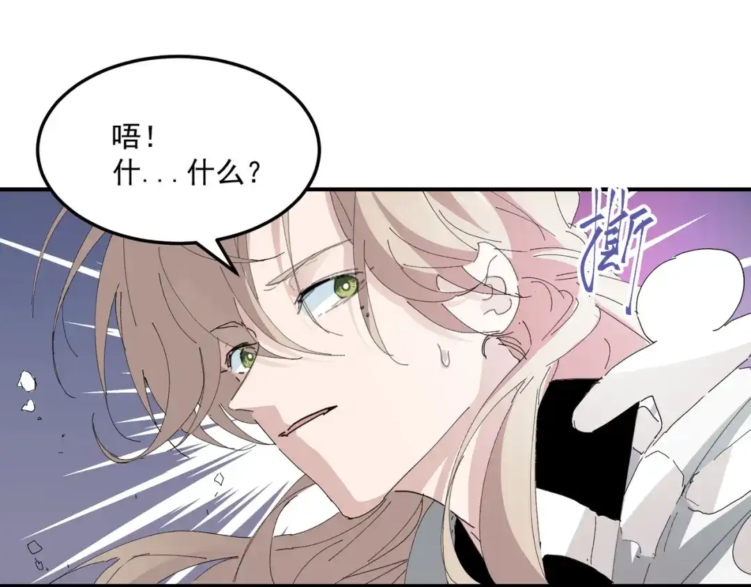 我家达令卡bug了 第2话 游戏世界 第31页