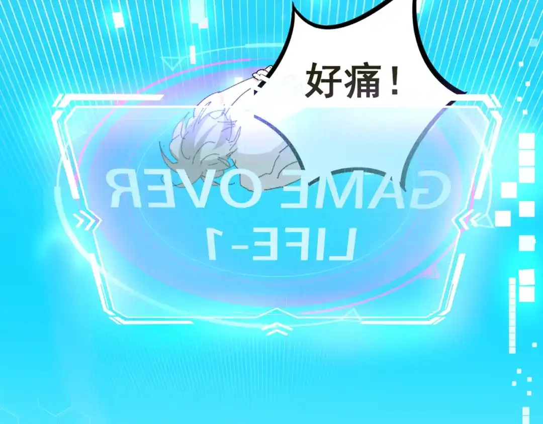 我家达令卡bug了 第2话 游戏世界 第53页
