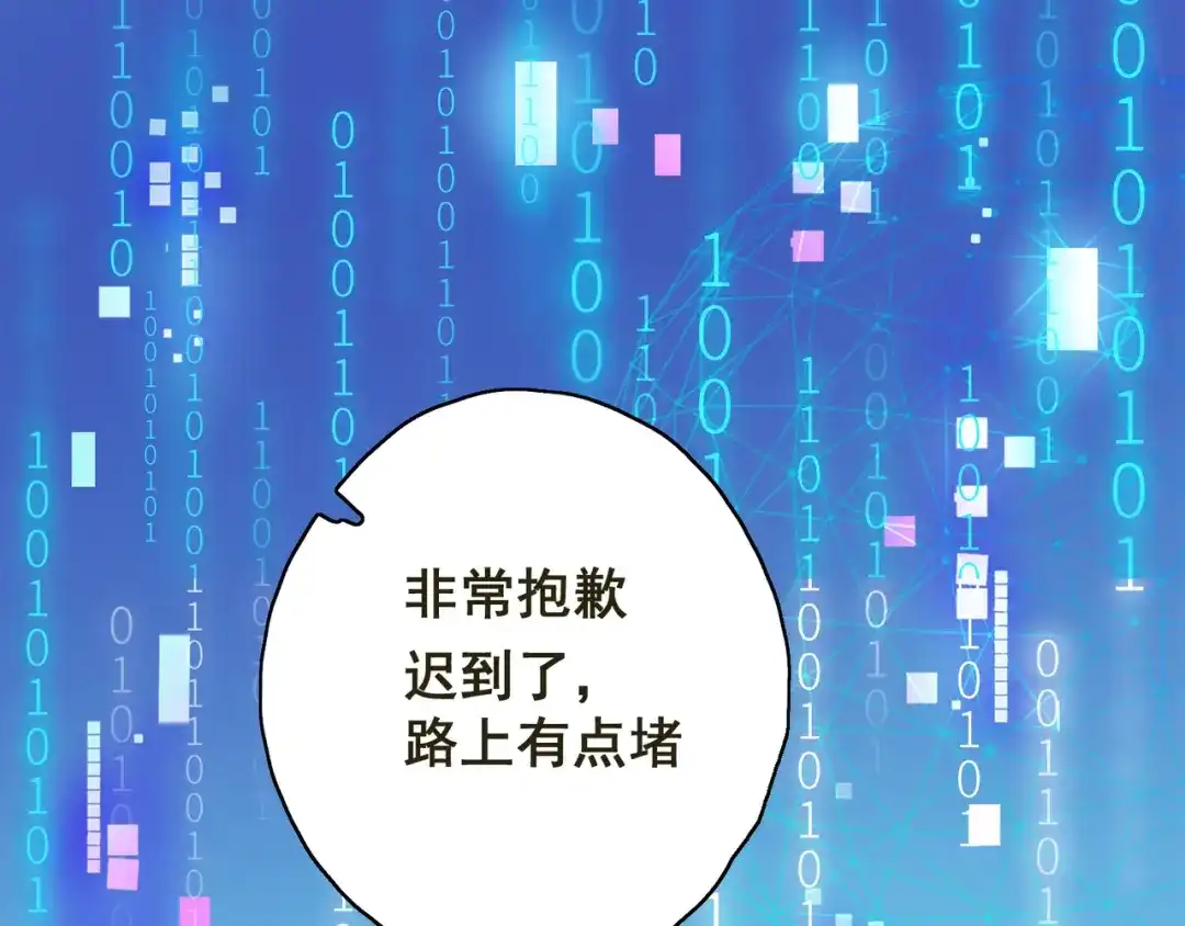 我家达令卡bug了 第2话 游戏世界 第56页