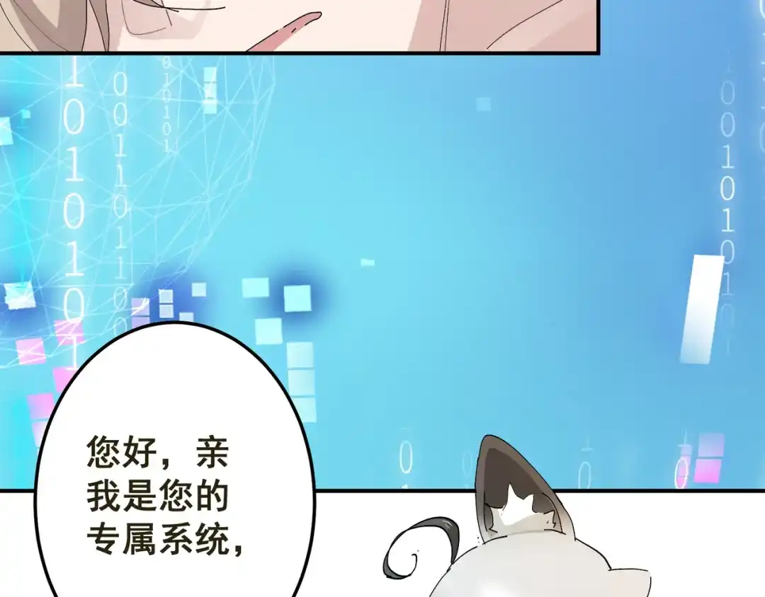 我家达令卡bug了 第2话 游戏世界 第58页