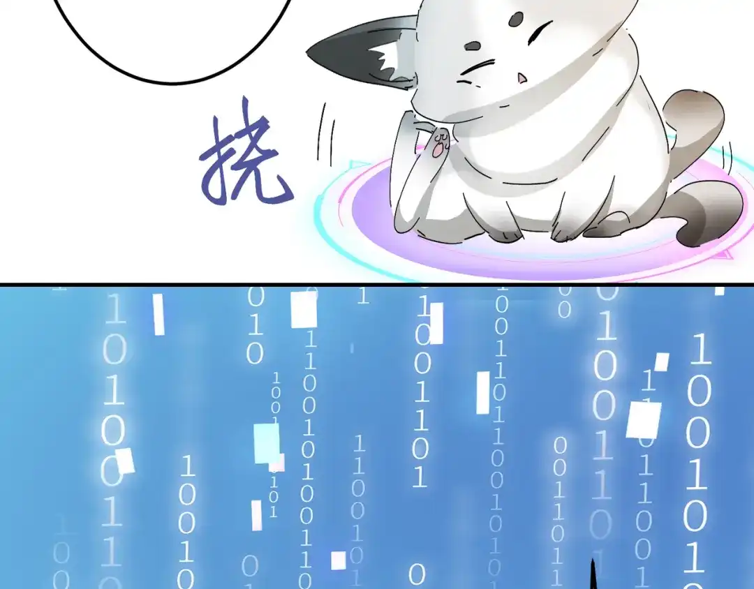 我家达令卡bug了 第2话 游戏世界 第59页