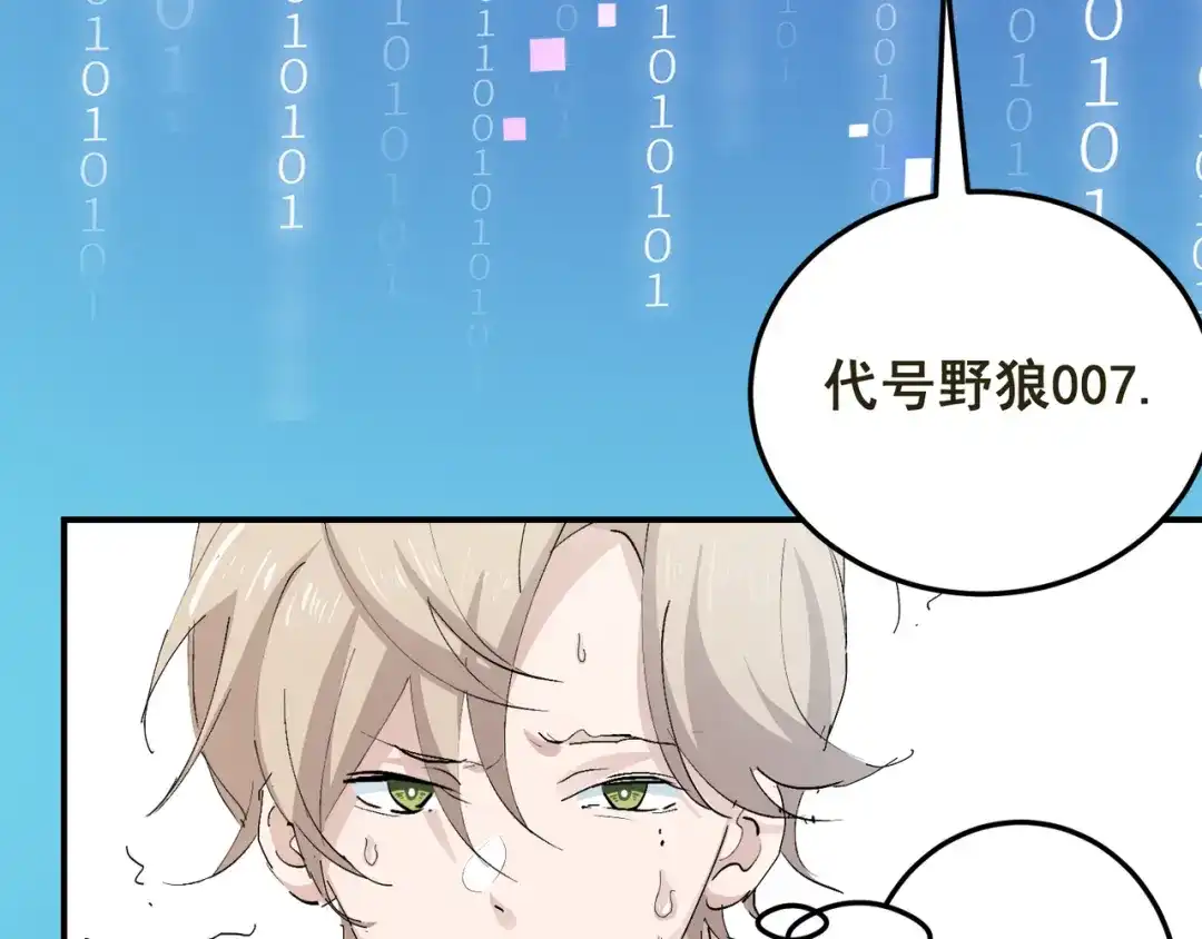 我家达令卡bug了 第2话 游戏世界 第60页