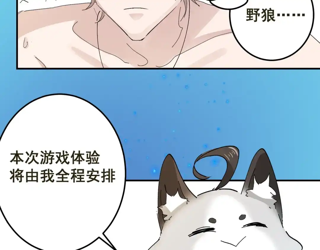 我家达令卡bug了 第2话 游戏世界 第61页