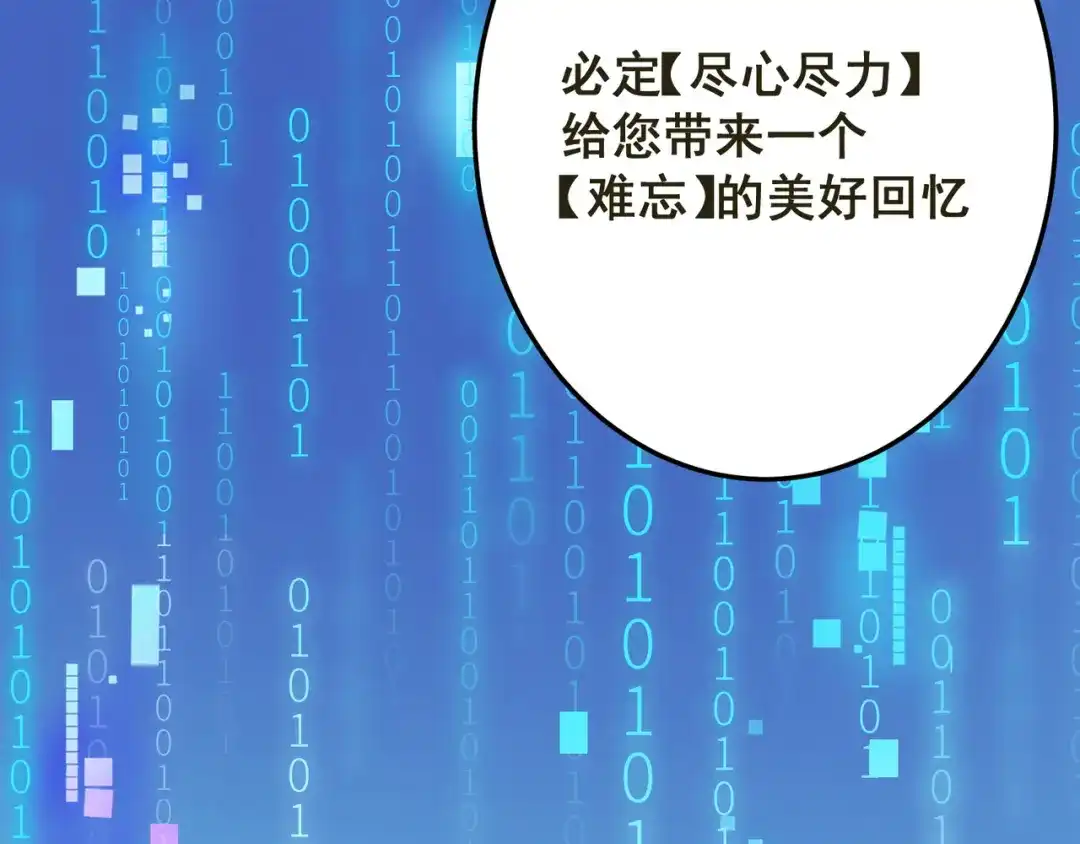 我家达令卡bug了 第2话 游戏世界 第63页