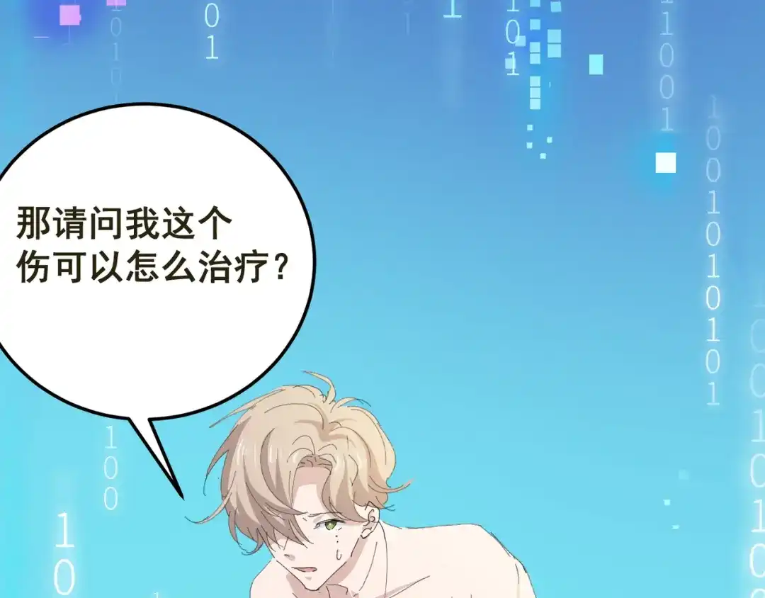 我家达令卡bug了 第2话 游戏世界 第64页