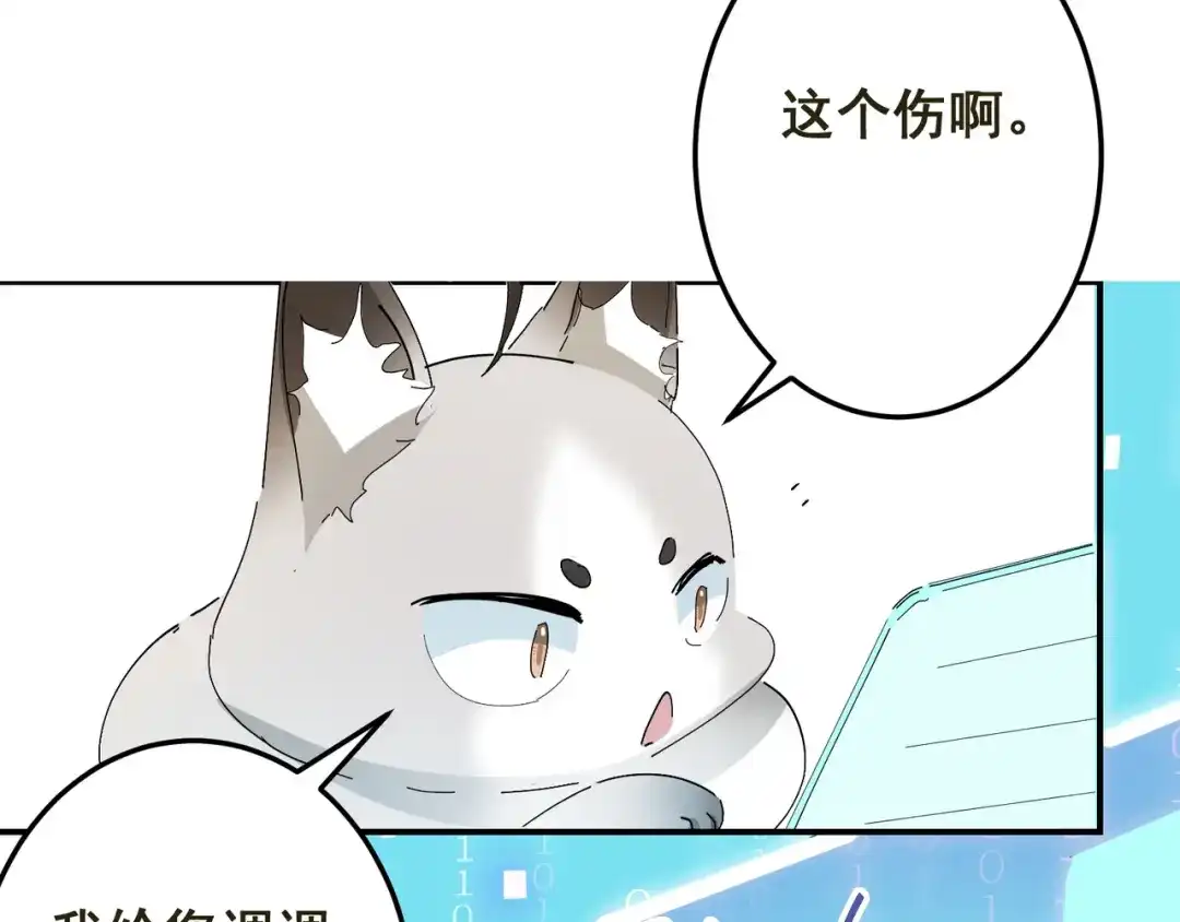 我家达令卡bug了 第2话 游戏世界 第66页