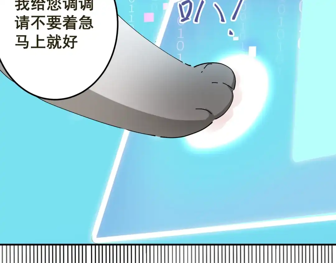 我家达令卡bug了 第2话 游戏世界 第67页