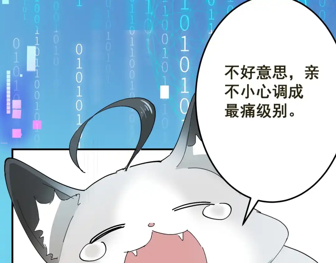 我家达令卡bug了 第2话 游戏世界 第69页