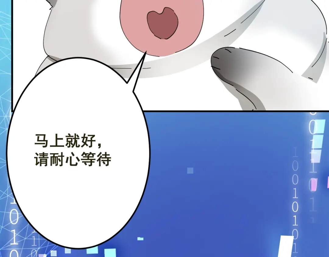 我家达令卡bug了 第2话 游戏世界 第70页