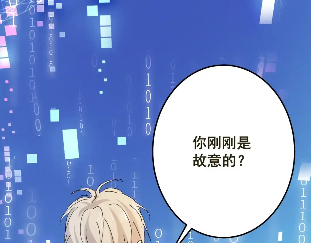 我家达令卡bug了 第2话 游戏世界 第71页