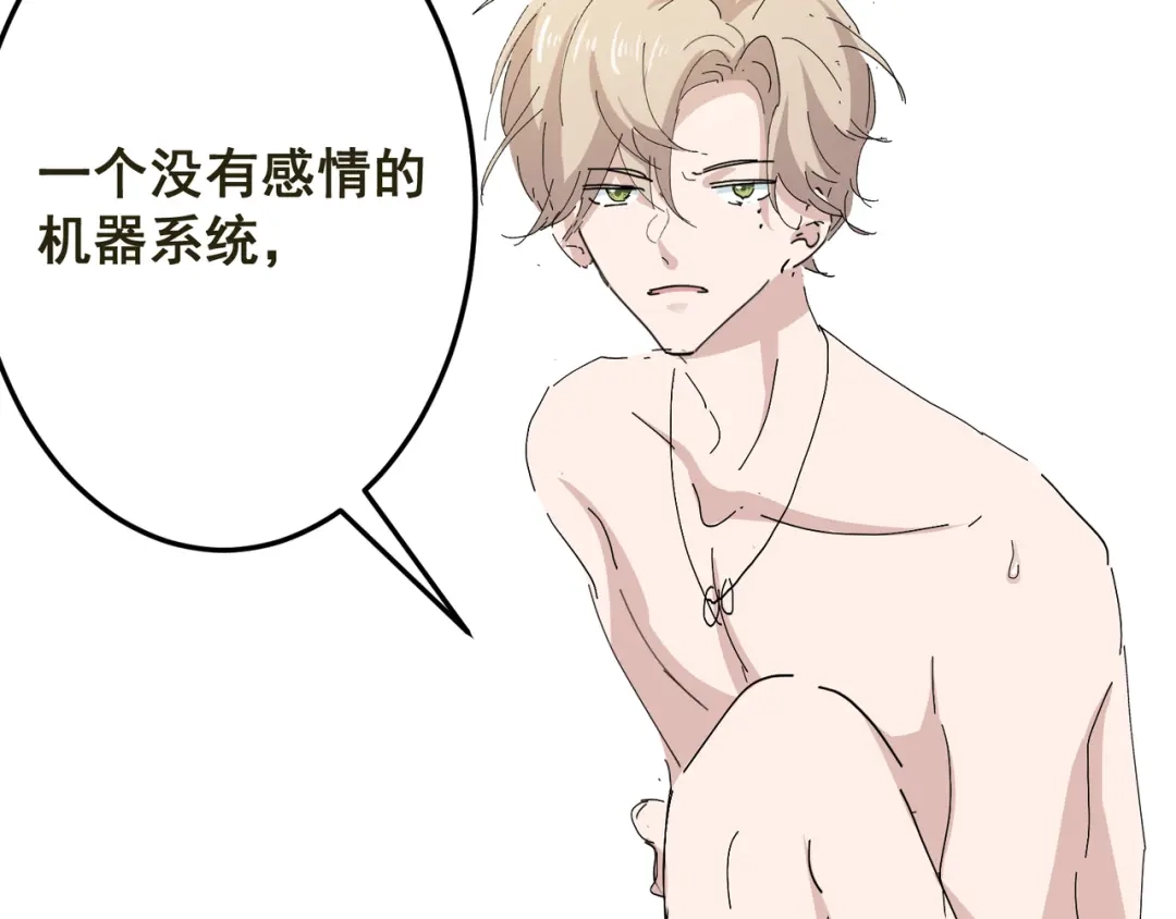 我家达令卡bug了 第2话 游戏世界 第74页