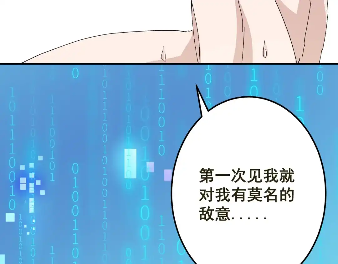 我家达令卡bug了 第2话 游戏世界 第75页