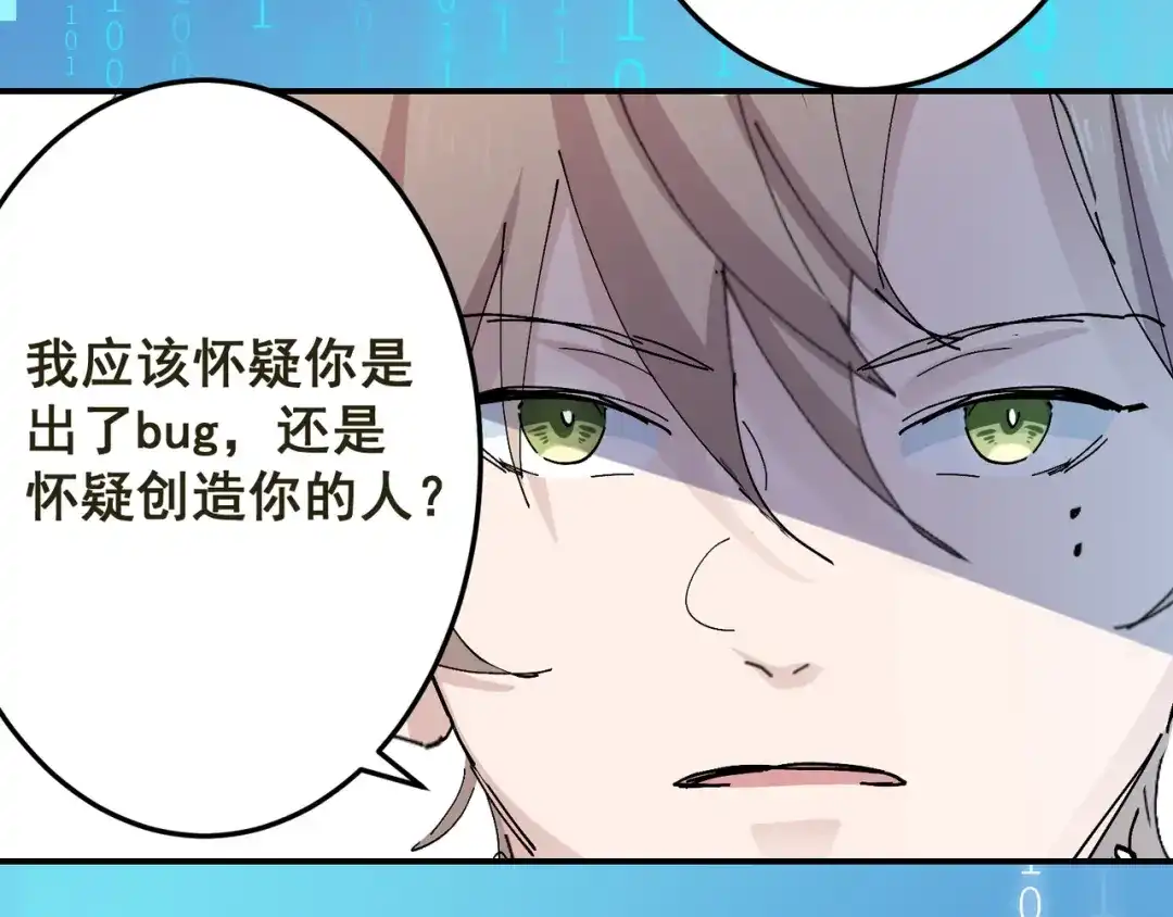 我家达令卡bug了 第2话 游戏世界 第76页