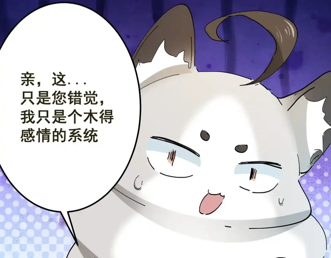 我家达令卡bug了 第2话 游戏世界 第78页