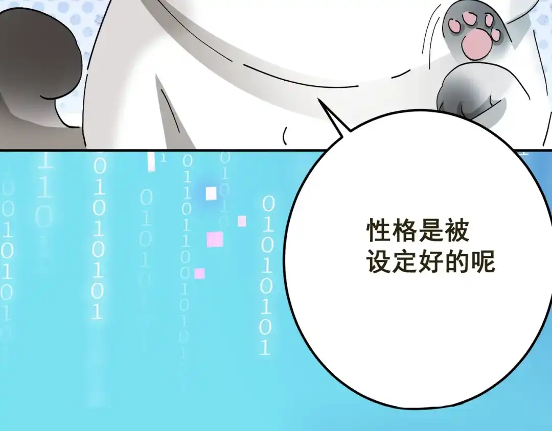 我家达令卡bug了 第2话 游戏世界 第79页