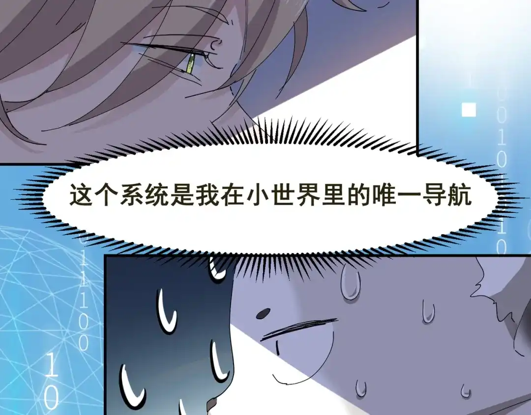 我家达令卡bug了 第2话 游戏世界 第82页