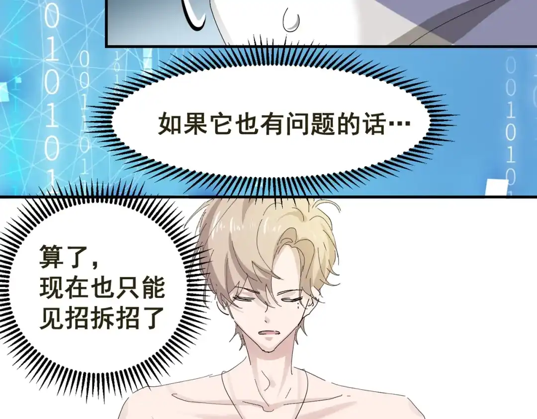 我家达令卡bug了 第2话 游戏世界 第83页