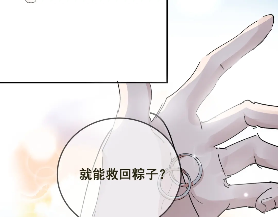 我家达令卡bug了 第2话 游戏世界 第86页