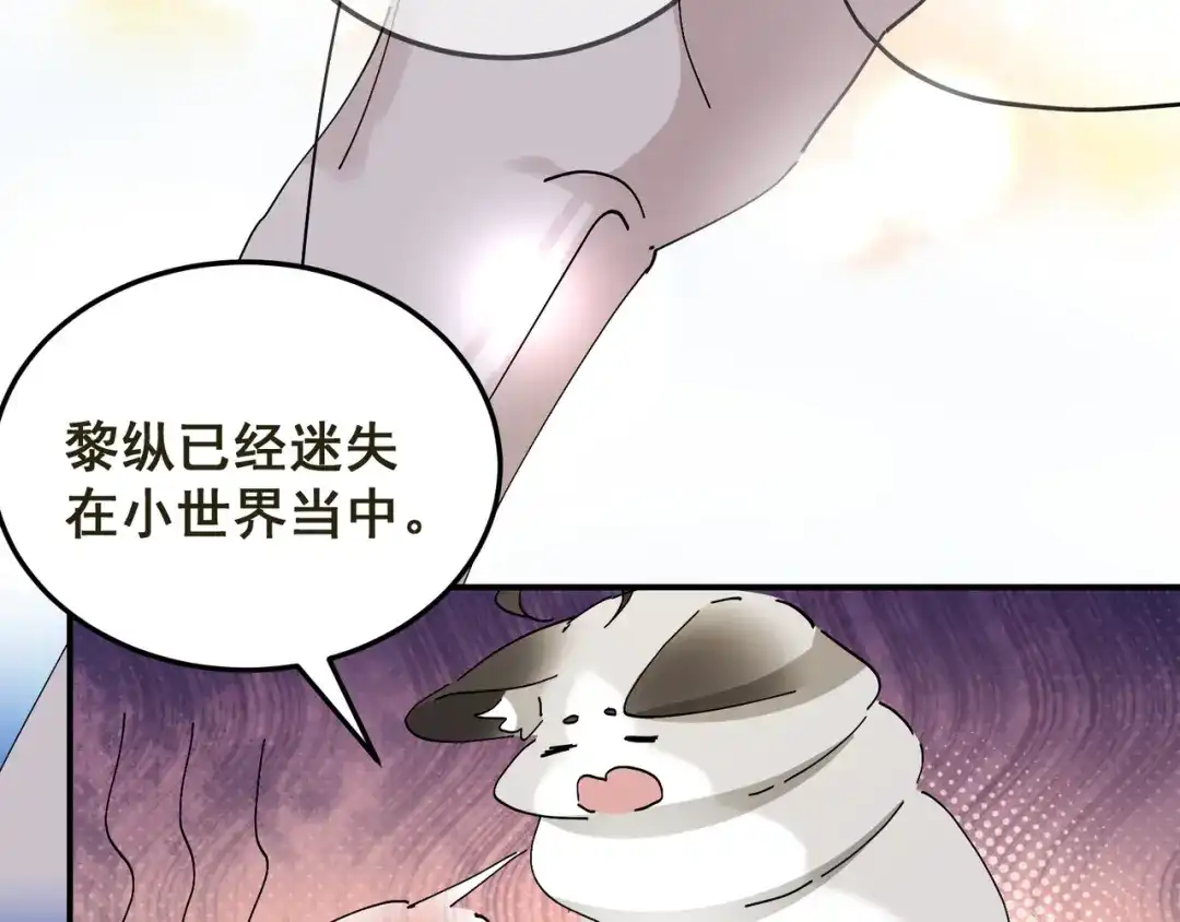 我家达令卡bug了 第2话 游戏世界 第87页