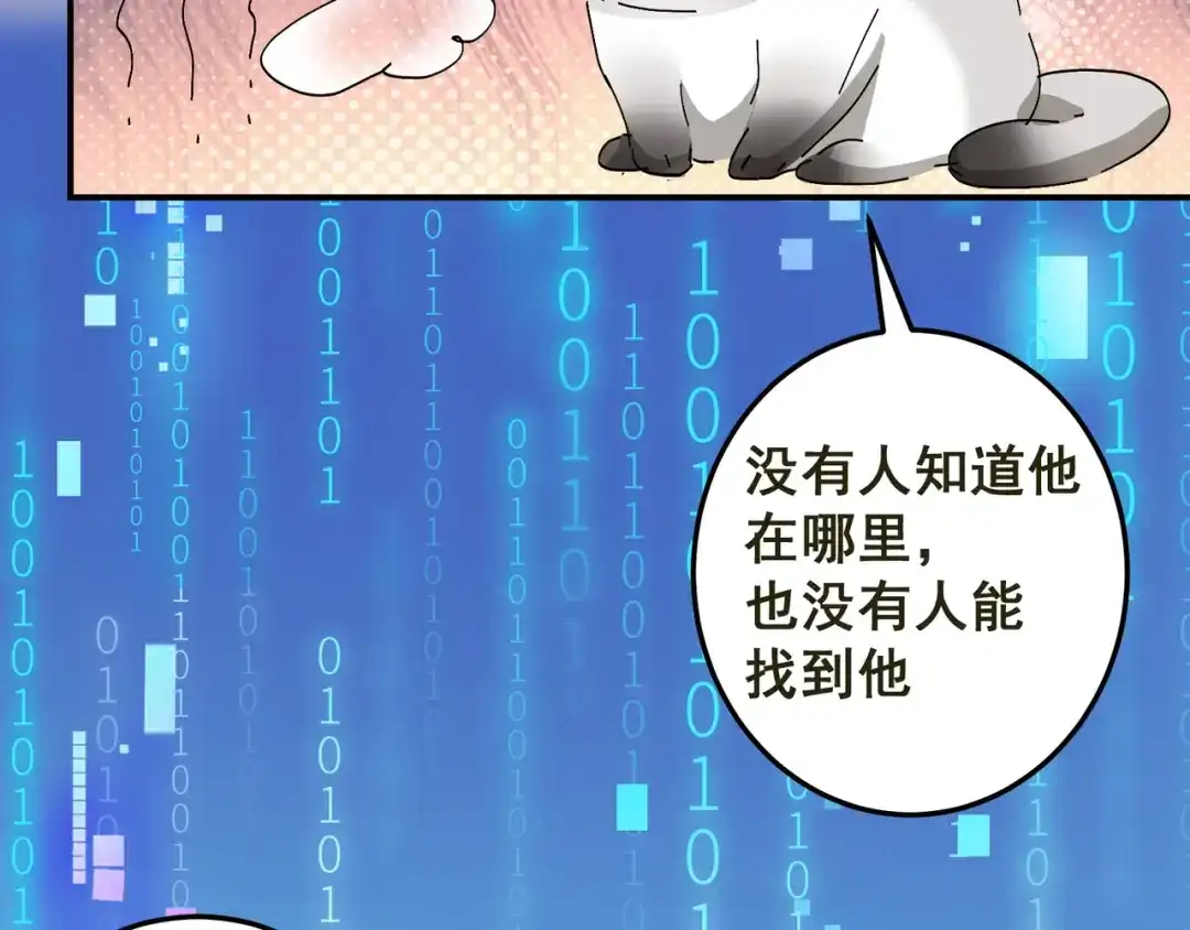 我家达令卡bug了 第2话 游戏世界 第88页