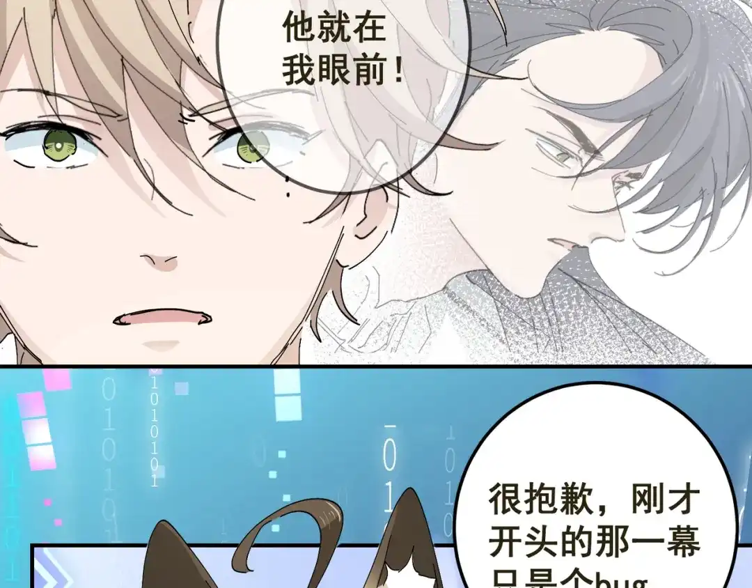 我家达令卡bug了 第2话 游戏世界 第90页