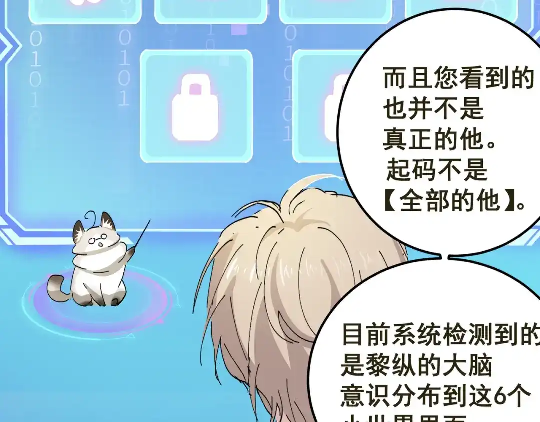 我家达令卡bug了 第2话 游戏世界 第92页