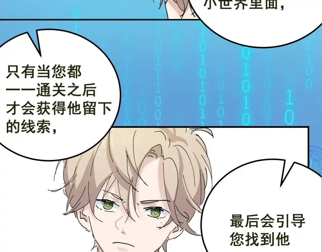 我家达令卡bug了 第2话 游戏世界 第93页