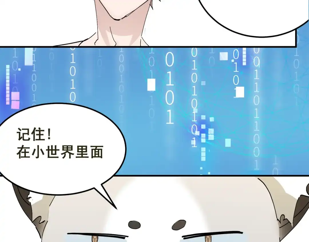 我家达令卡bug了 第2话 游戏世界 第94页
