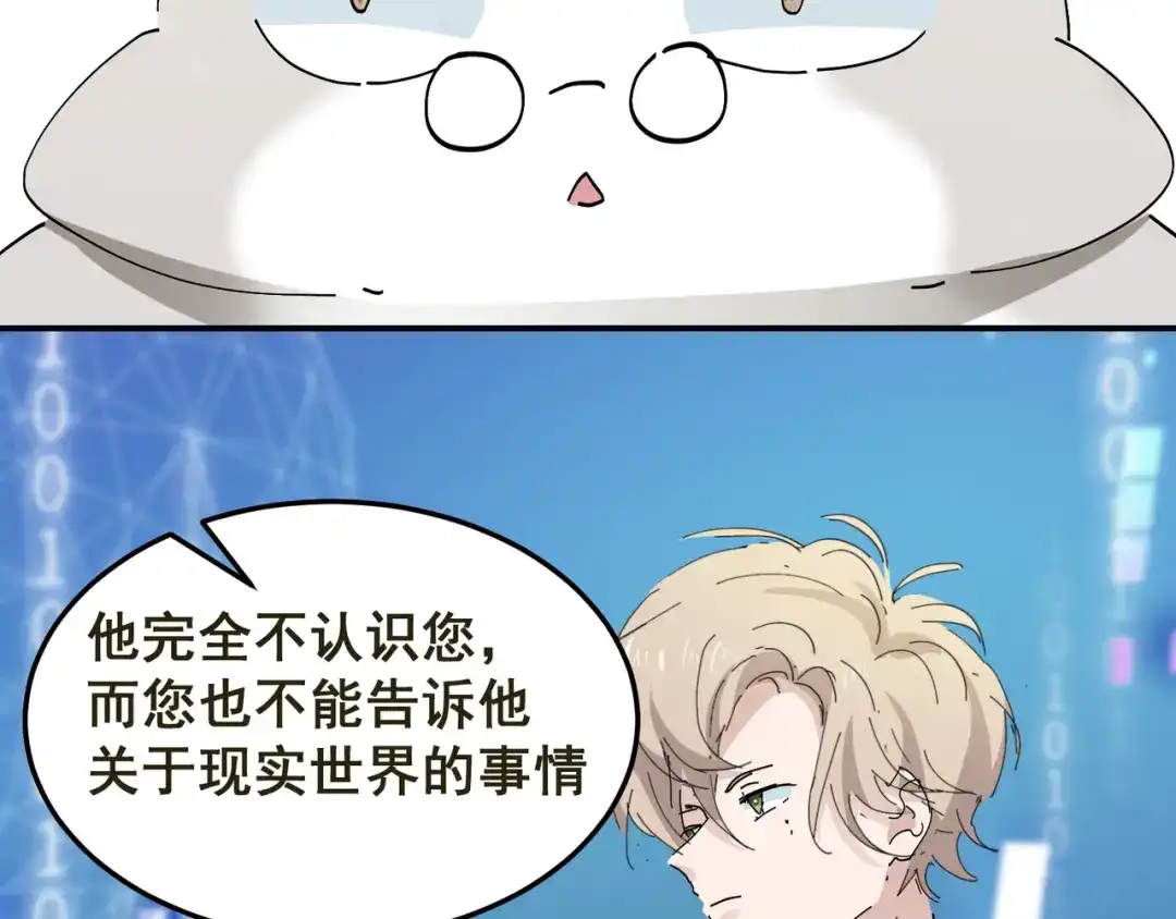 我家达令卡bug了 第2话 游戏世界 第95页