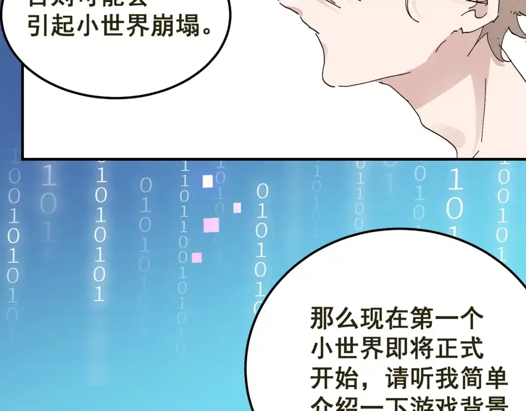 我家达令卡bug了 第2话 游戏世界 第97页