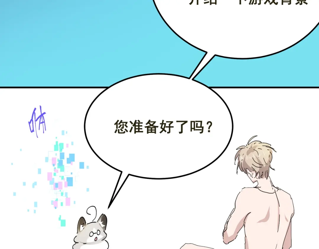 我家达令卡bug了 第2话 游戏世界 第98页