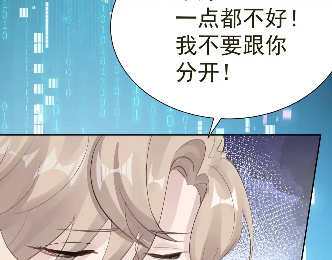 我家达令卡bug了 第37话 最好的结局 第104页