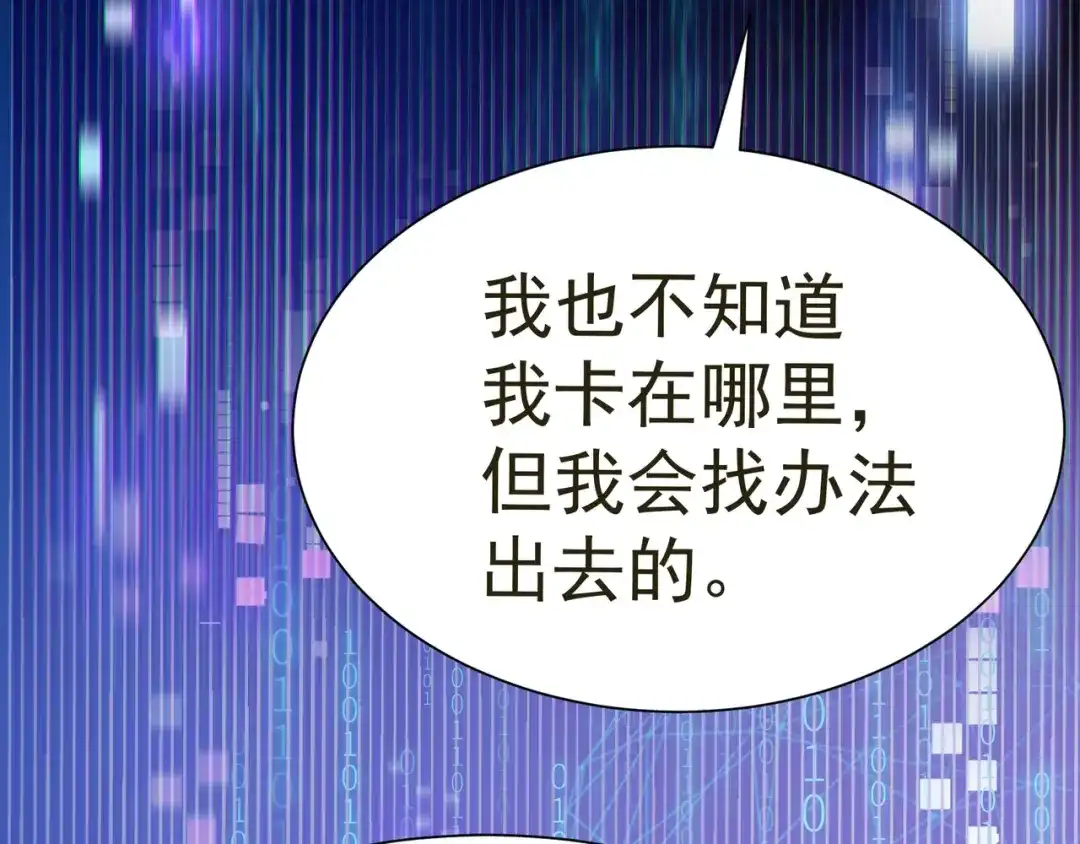 我家达令卡bug了 第37话 最好的结局 第108页
